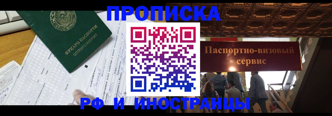 временная регистрация собственник в Фурманове