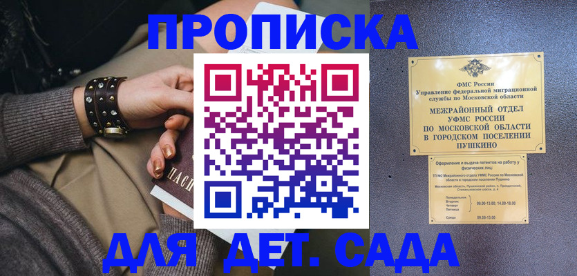 временная регистрация в Фурманове